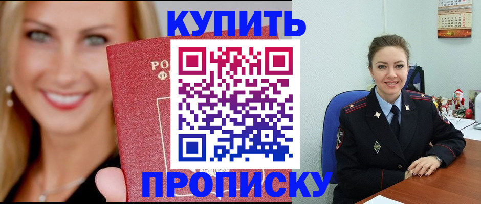 прописка 2025 в Канске