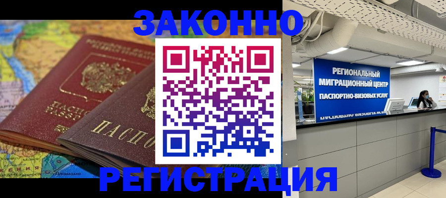 временная регистрация для школы в Канске